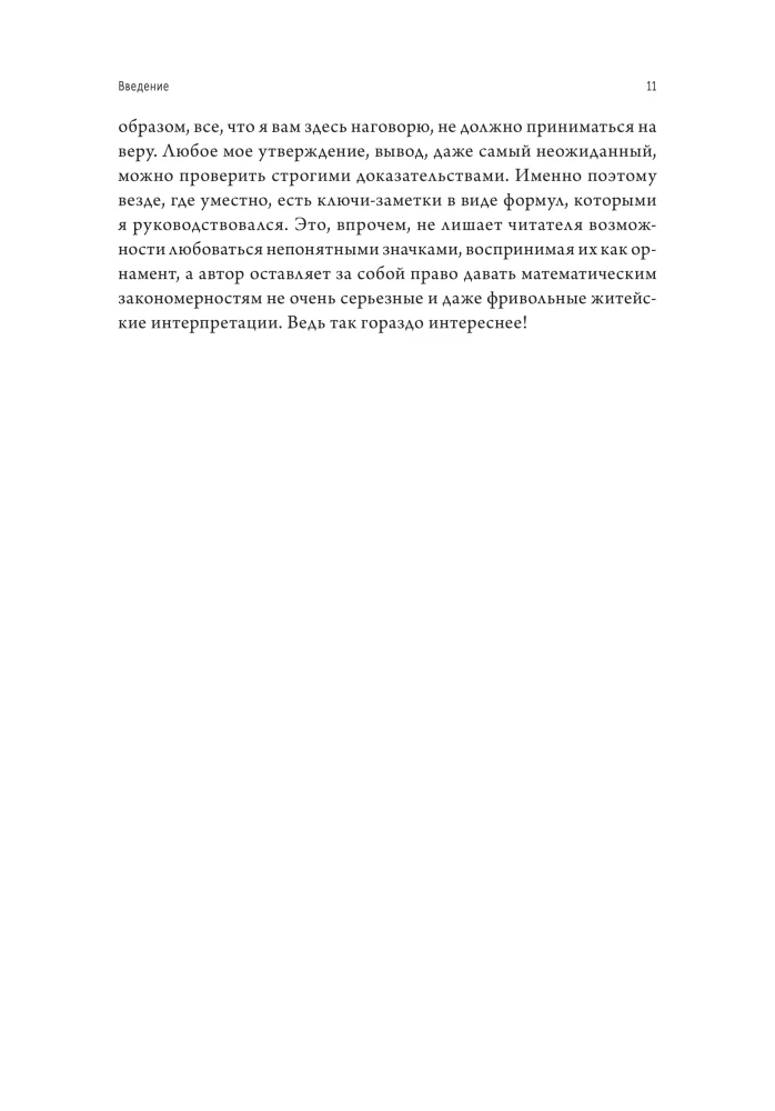 Вероятности и неприятности. Математика повседневной жизни
