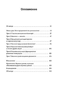 Семь с половиной уроков о мозге. Почему мозг устроен не так, как мы думали