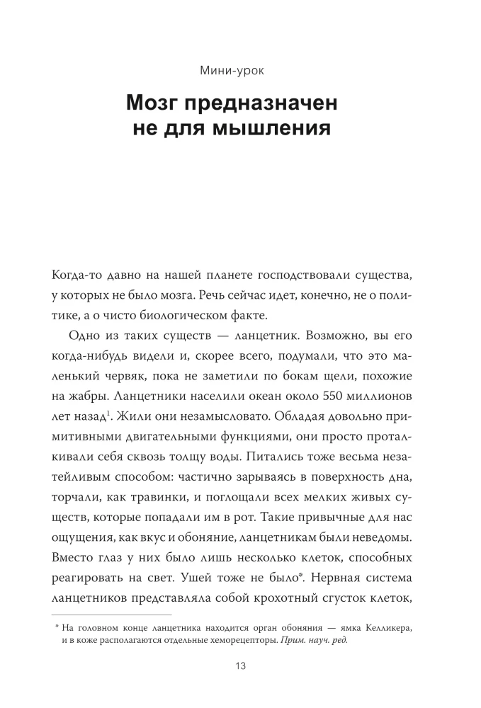 Семь с половиной уроков о мозге. Почему мозг устроен не так, как мы думали