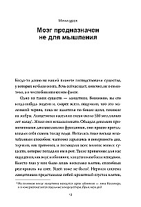 Семь с половиной уроков о мозге. Почему мозг устроен не так, как мы думали
