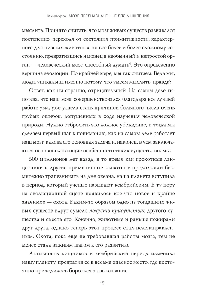 Семь с половиной уроков о мозге. Почему мозг устроен не так, как мы думали