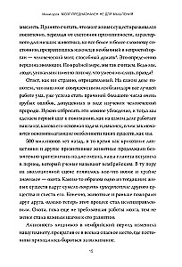 Семь с половиной уроков о мозге. Почему мозг устроен не так, как мы думали