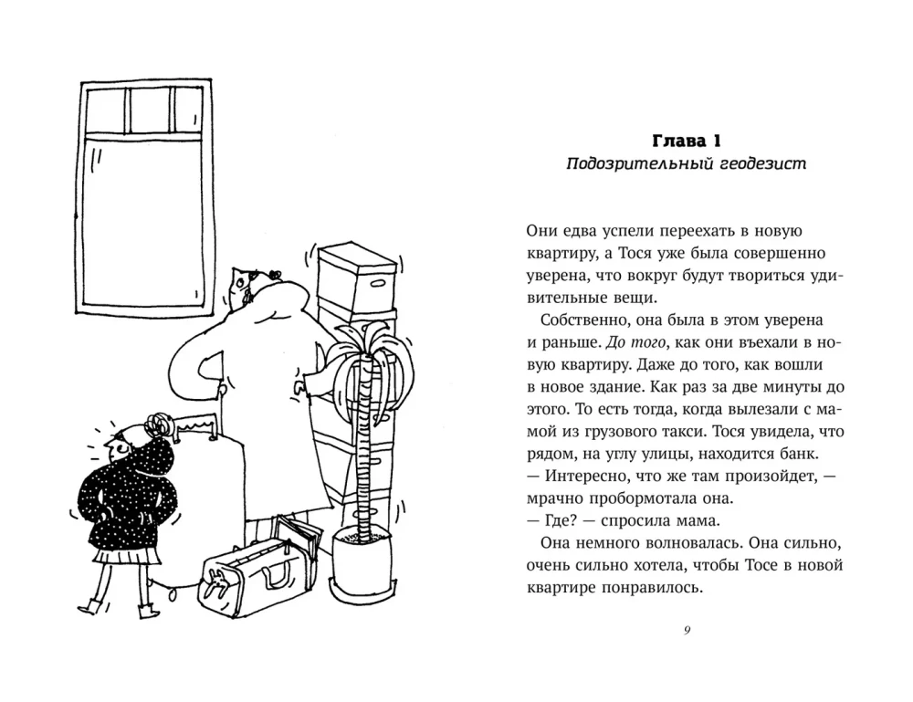 Tosia and the Surveyor's Secret
