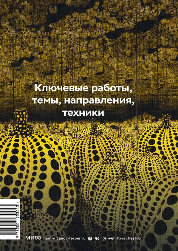 Galvenais mūsdienu mākslas vēsturē. Atslēgas darbi, tēmas, virzieni, tehnikas