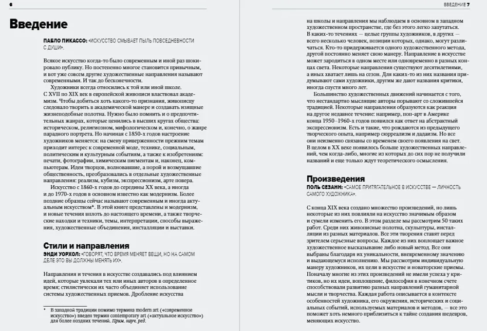 Galvenais mūsdienu mākslas vēsturē. Atslēgas darbi, tēmas, virzieni, tehnikas