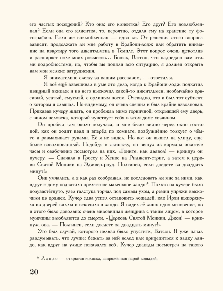 Приключения Шерлока Холмса