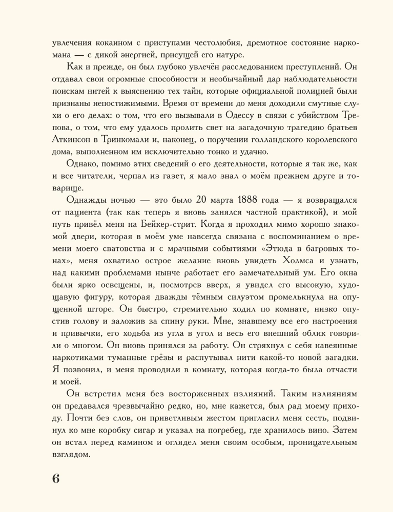 Приключения Шерлока Холмса