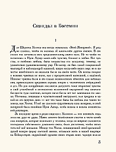 Приключения Шерлока Холмса