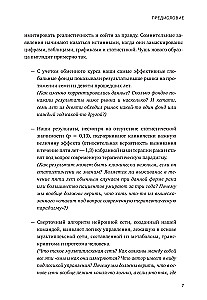 Полный бред! Скептицизм в мире больших данных