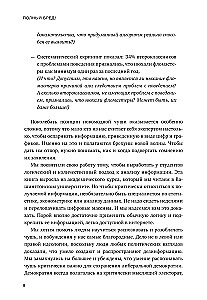 Полный бред! Скептицизм в мире больших данных