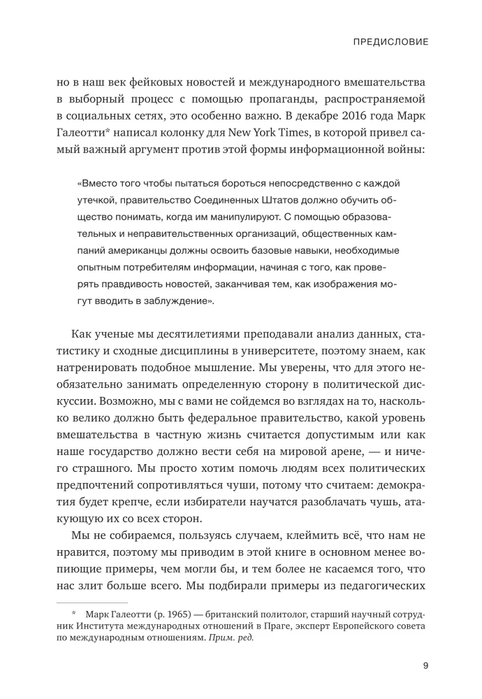 Полный бред! Скептицизм в мире больших данных