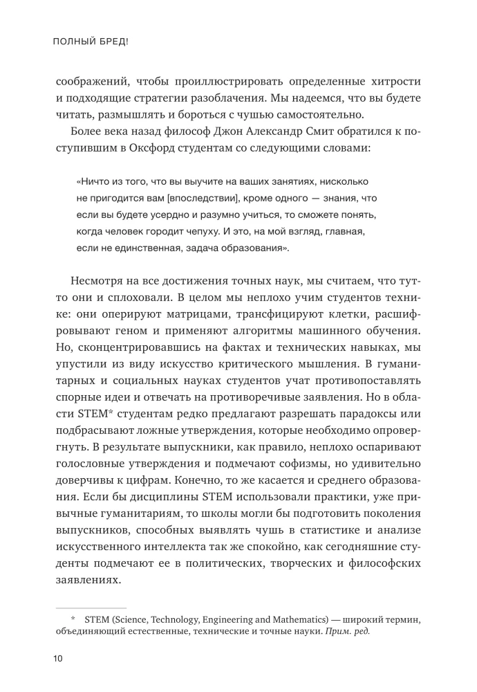 Полный бред! Скептицизм в мире больших данных