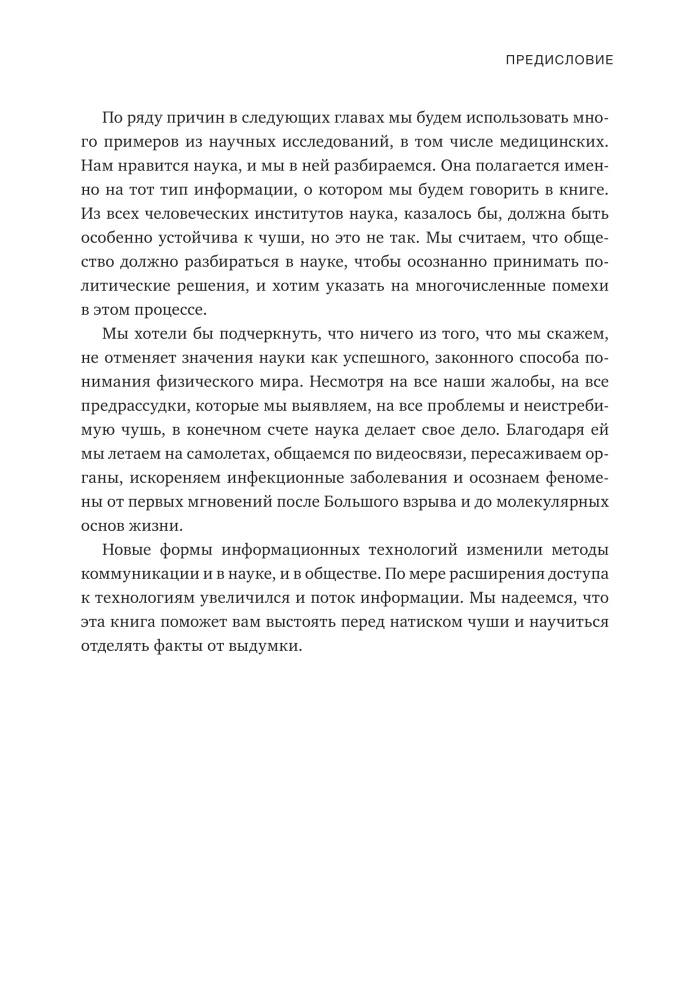 Полный бред! Скептицизм в мире больших данных