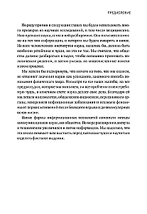 Полный бред! Скептицизм в мире больших данных