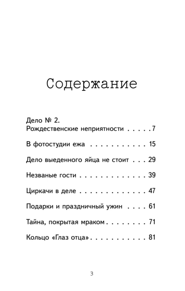 Детективное агентство Сахарный пончик. Секрет семьи Гастингс