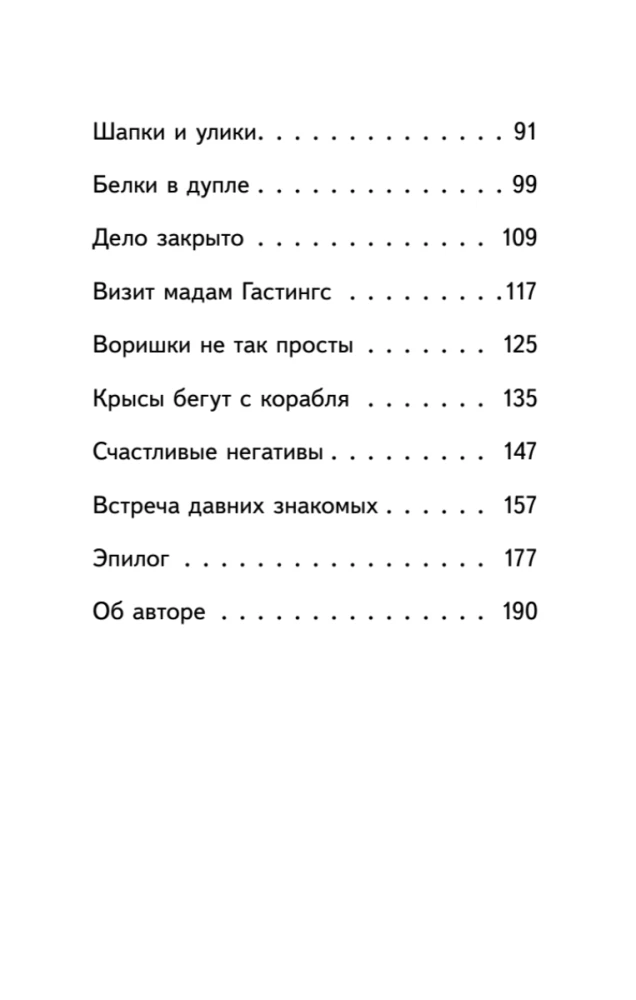 Детективное агентство Сахарный пончик. Секрет семьи Гастингс