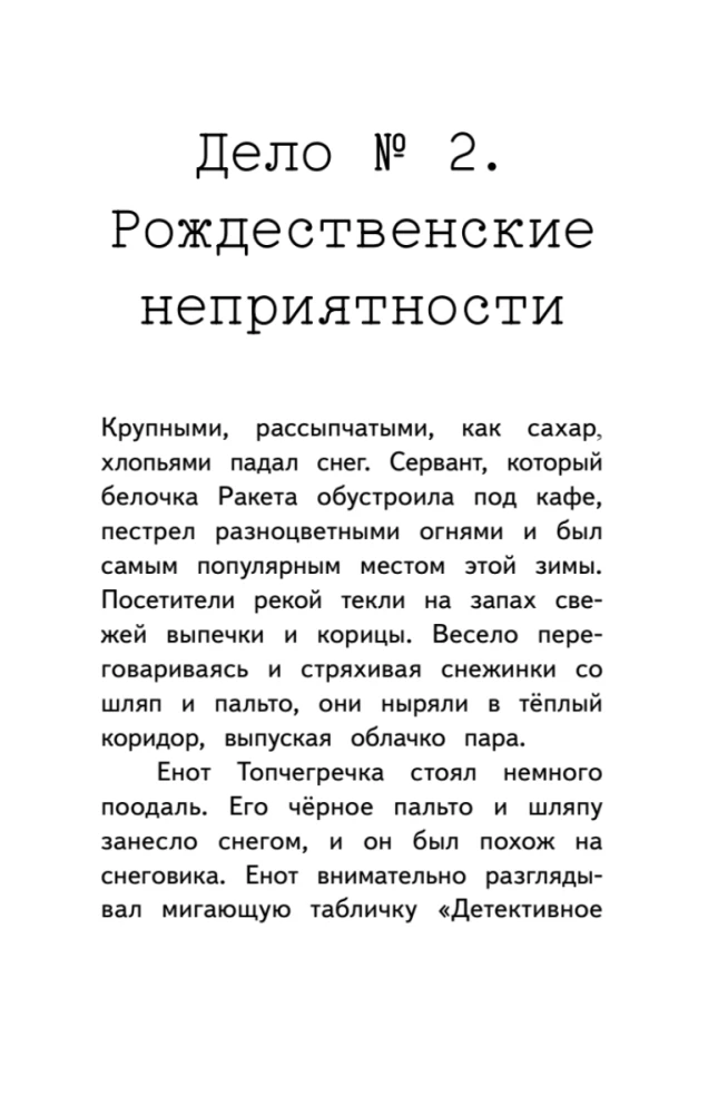 Детективное агентство Сахарный пончик. Секрет семьи Гастингс
