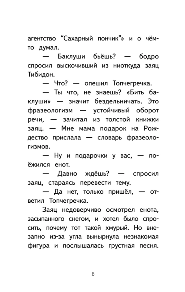 Детективное агентство Сахарный пончик. Секрет семьи Гастингс