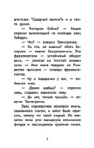 Детективное агентство Сахарный пончик. Секрет семьи Гастингс