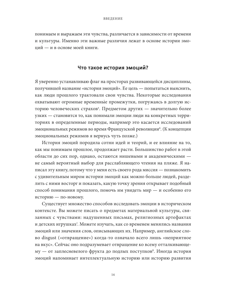 Emocijos: puiki žmonijos istorija