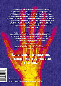 Главное в истории науки. Ключевые открытия, эксперименты, теории, методы
