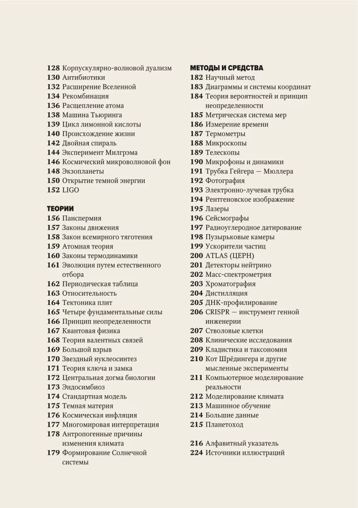Главное в истории науки. Ключевые открытия, эксперименты, теории, методы