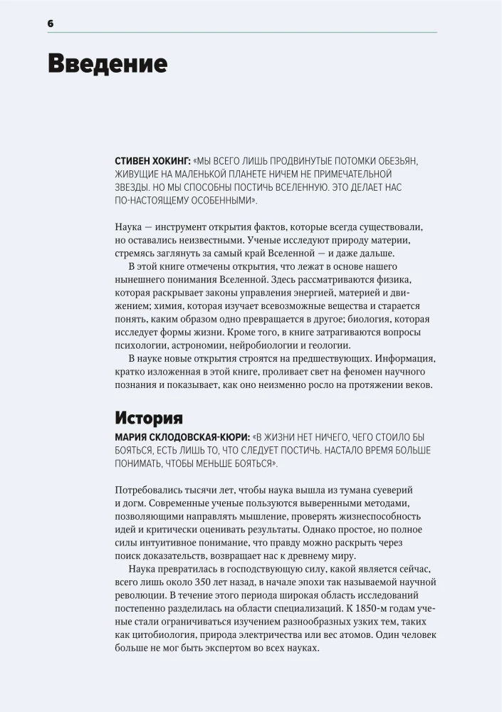 Главное в истории науки. Ключевые открытия, эксперименты, теории, методы