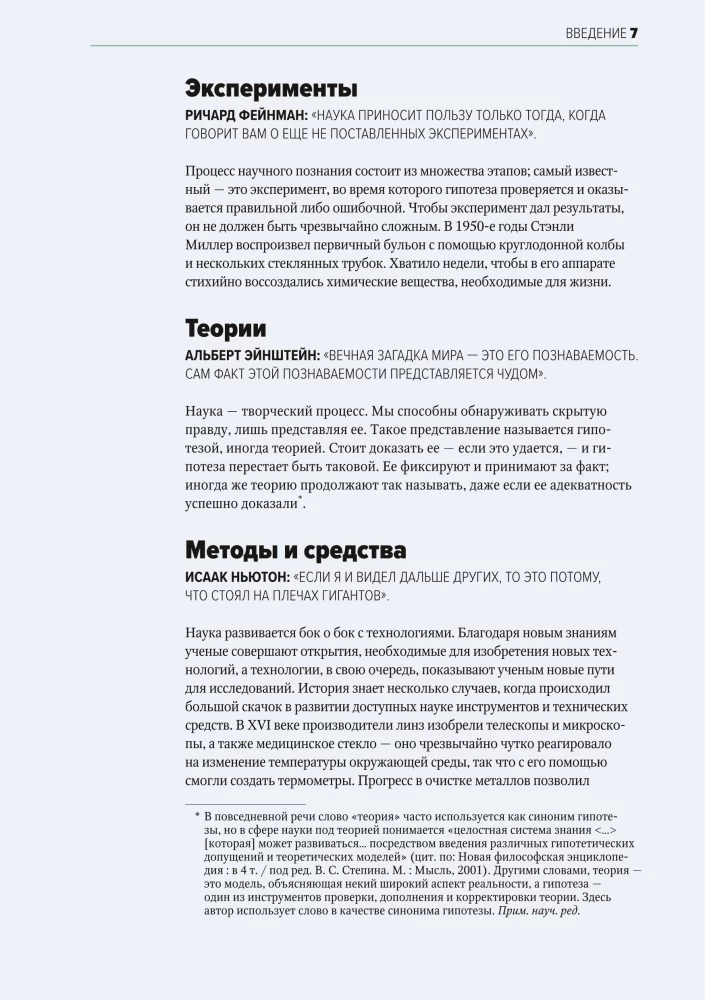 Главное в истории науки. Ключевые открытия, эксперименты, теории, методы