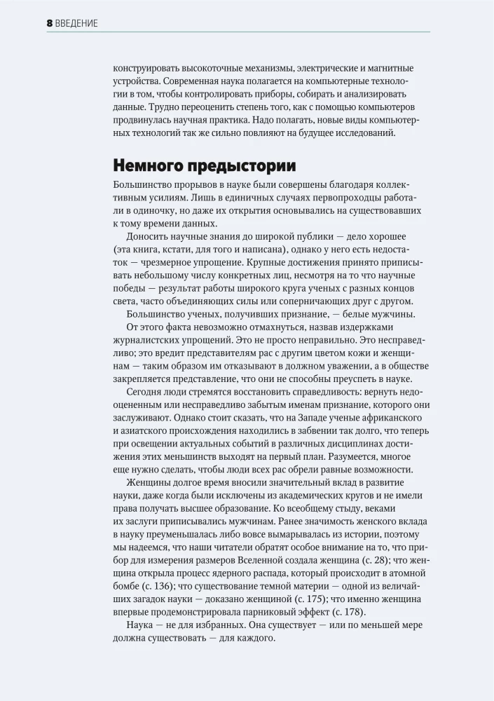 Главное в истории науки. Ключевые открытия, эксперименты, теории, методы