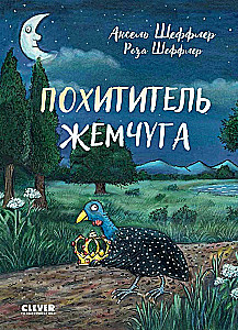Pērļu laupītājs