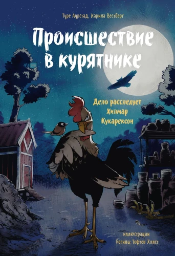 Incydent w kurniku. Sprawę bada Hilmar Kukarekson