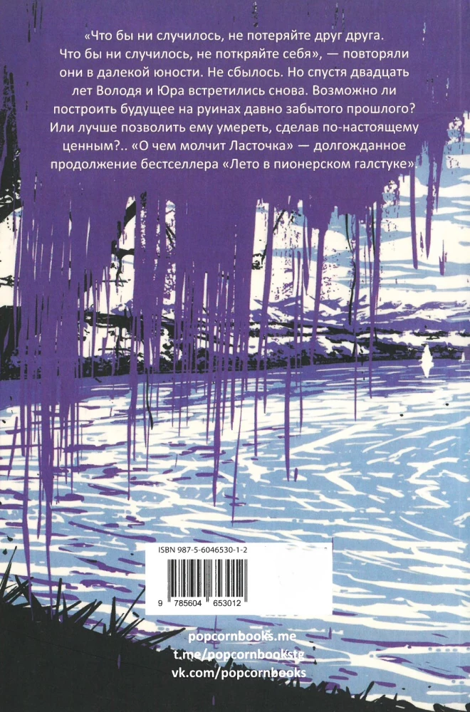 О чем молчит ласточка