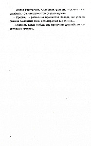 О чем молчит ласточка