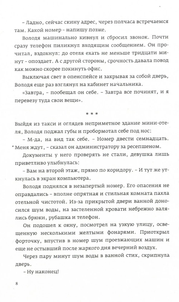 О чем молчит ласточка