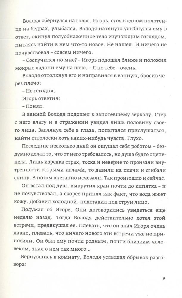 О чем молчит ласточка