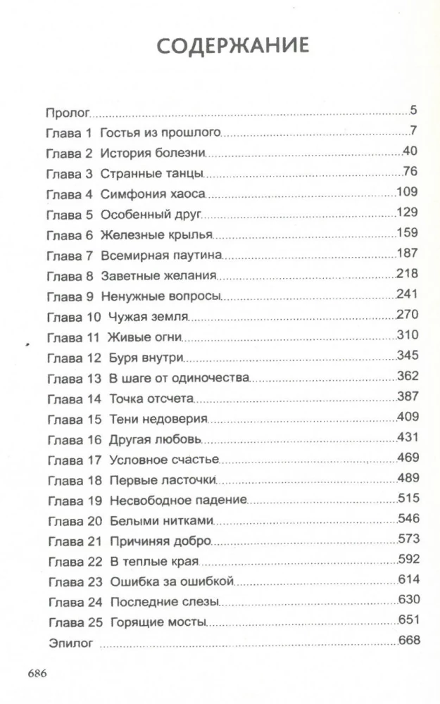 О чем молчит ласточка