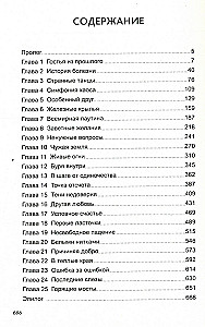 О чем молчит ласточка