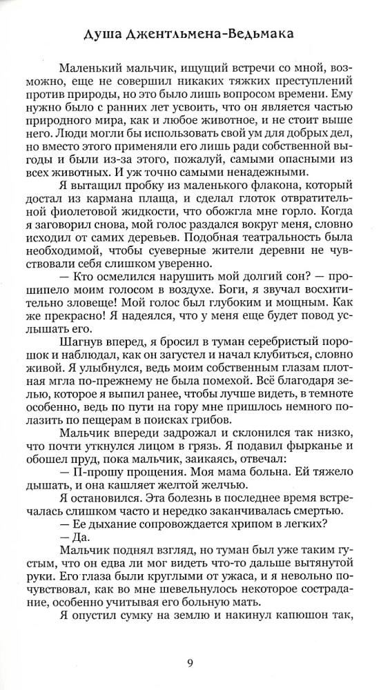 The Soul of the Gentleman-Witcher