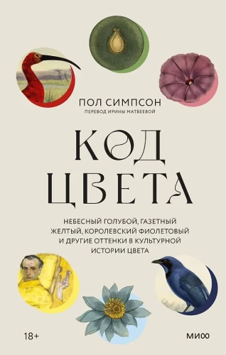 Код цвета. Небесный голубой, газетный жёлтый, королевский фиолетовый и другие оттенки