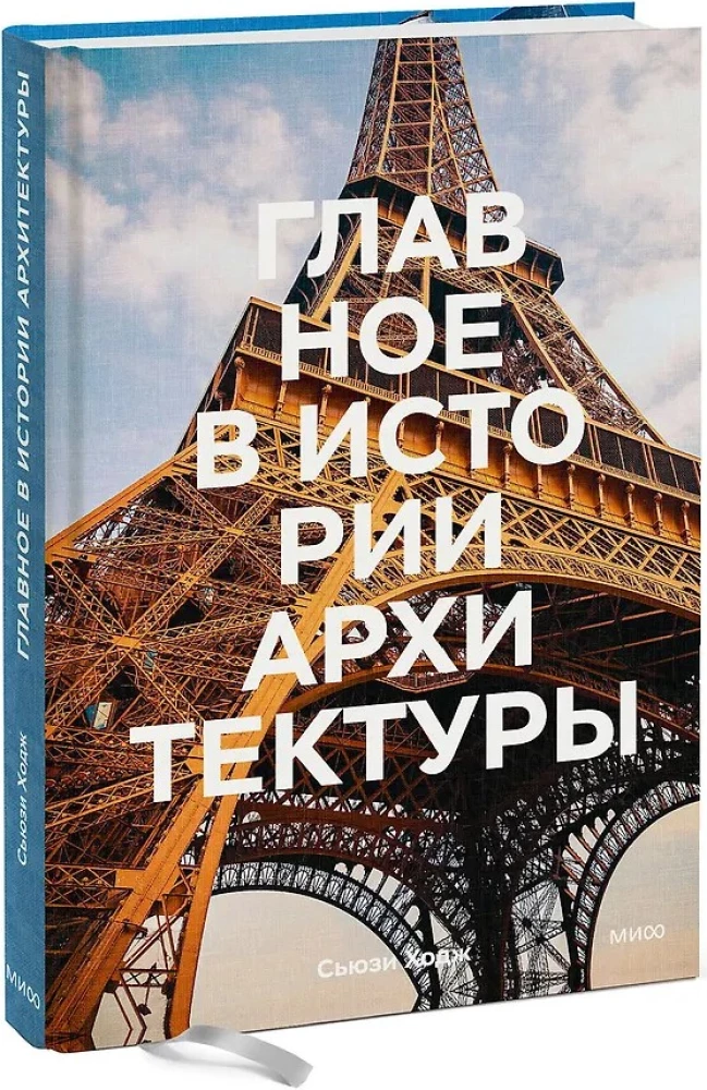 Galvenais arhitektūras vēsturē. Stili, ēkas, elementi, materiāli