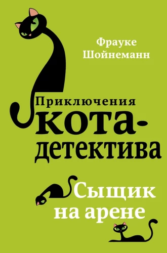 The Detective in the Arena