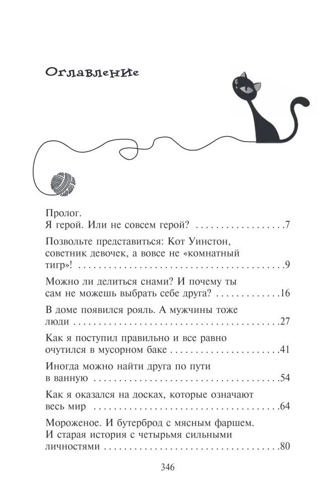 The Secret of the Fir Letters