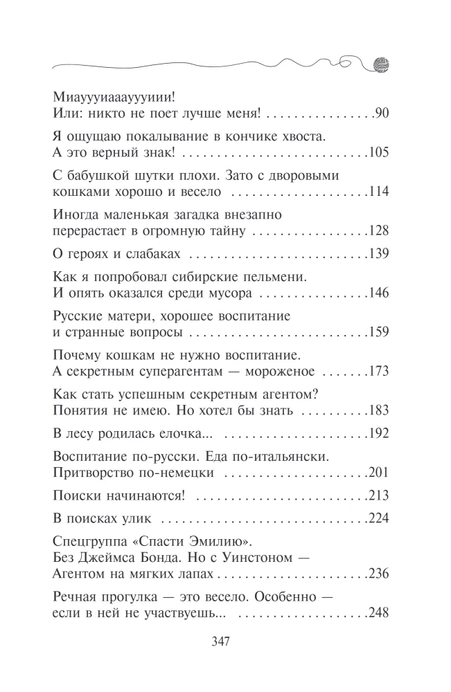 The Secret of the Fir Letters