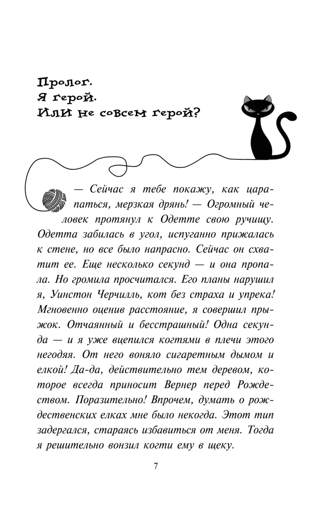 The Secret of the Fir Letters