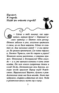 The Secret of the Fir Letters