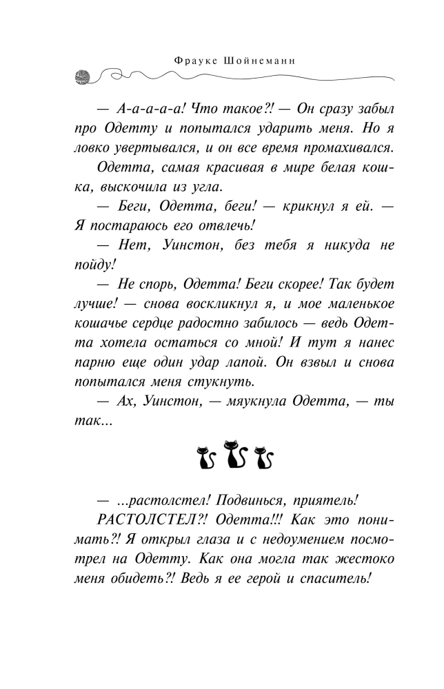 The Secret of the Fir Letters