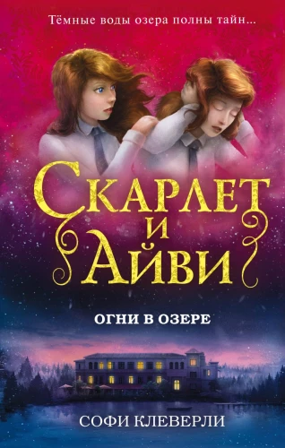 Gaismas ezerā