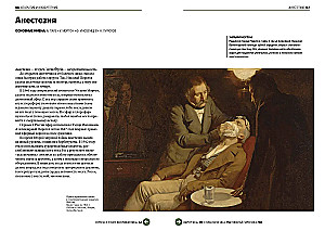 Svarbiausia medicinos istorijoje. Chronologija, gydytojai, mokslininkai, atradimai. Nuo majų operacijų iki dirbtinio intelekto