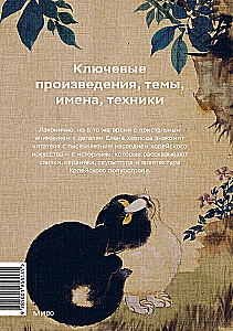 Galvenais Korejas mākslas vēsturē. Atslēgas darbi, tēmas, vārdi, tehnikas