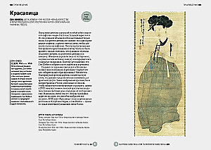 Galvenais Korejas mākslas vēsturē. Atslēgas darbi, tēmas, vārdi, tehnikas